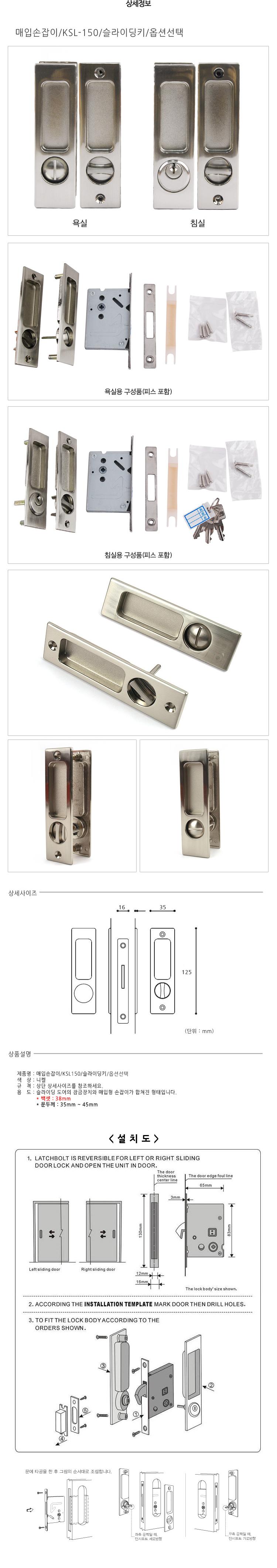 매입손잡이 KSL-150 슬라이딩키 옵션선택