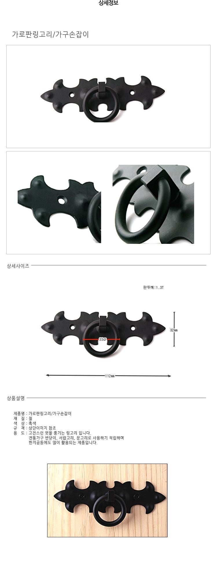 가로판링고리 가구손잡이