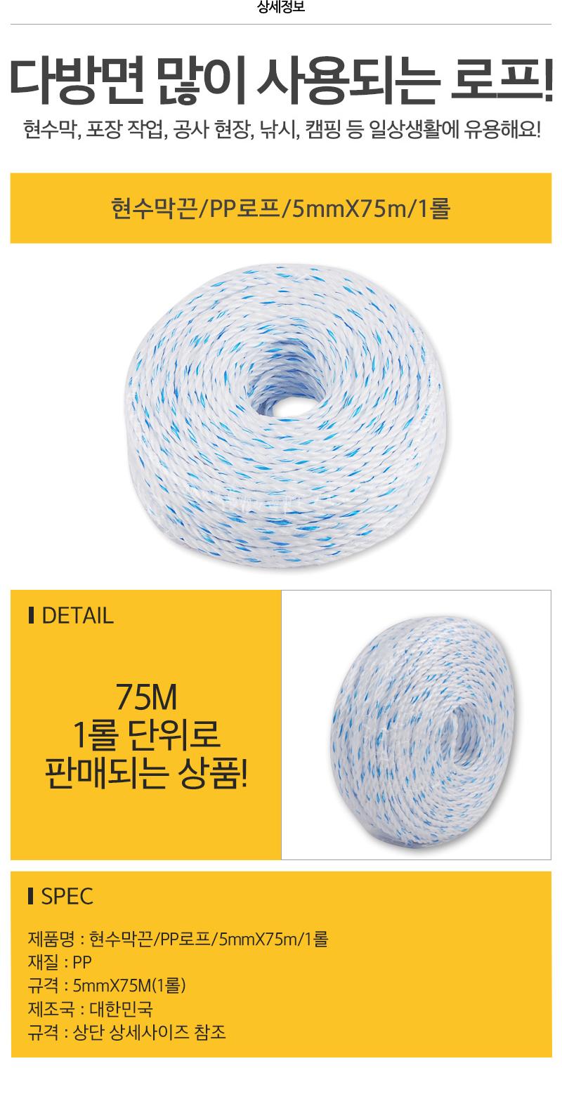 현수막끈 PP로프