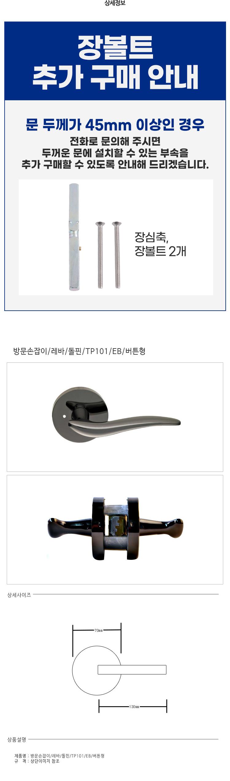 방문손잡이 레바 돌핀 TP101 EB 버튼형