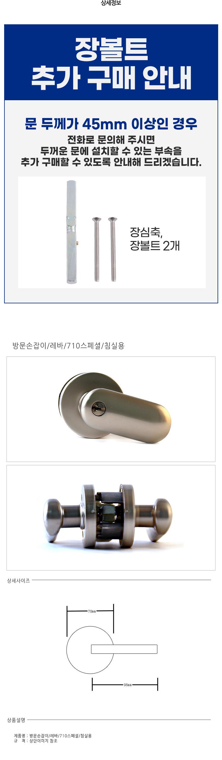[장기품절] 방문손잡이 레바 710스페셜 침실용