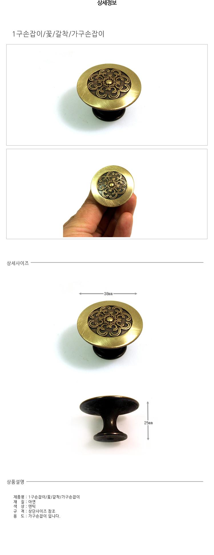 1구손잡이 꽃 갈착 가구손잡이