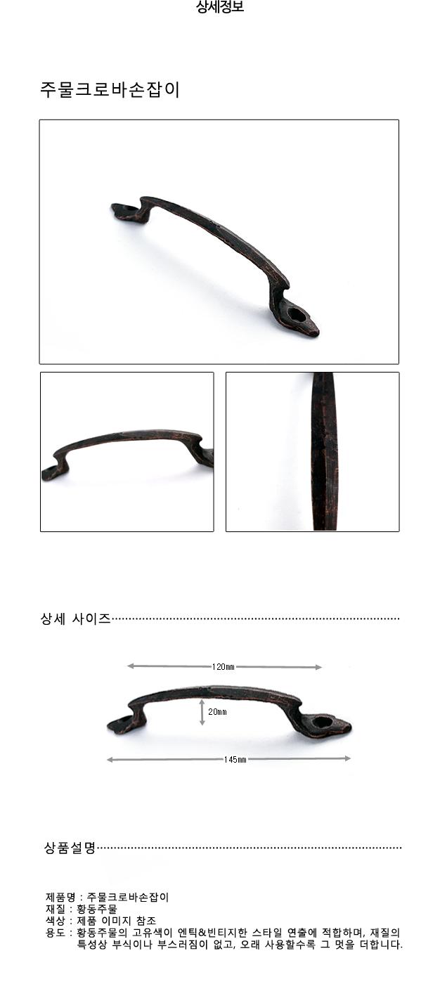 2구손잡이 주물손잡이 크로바