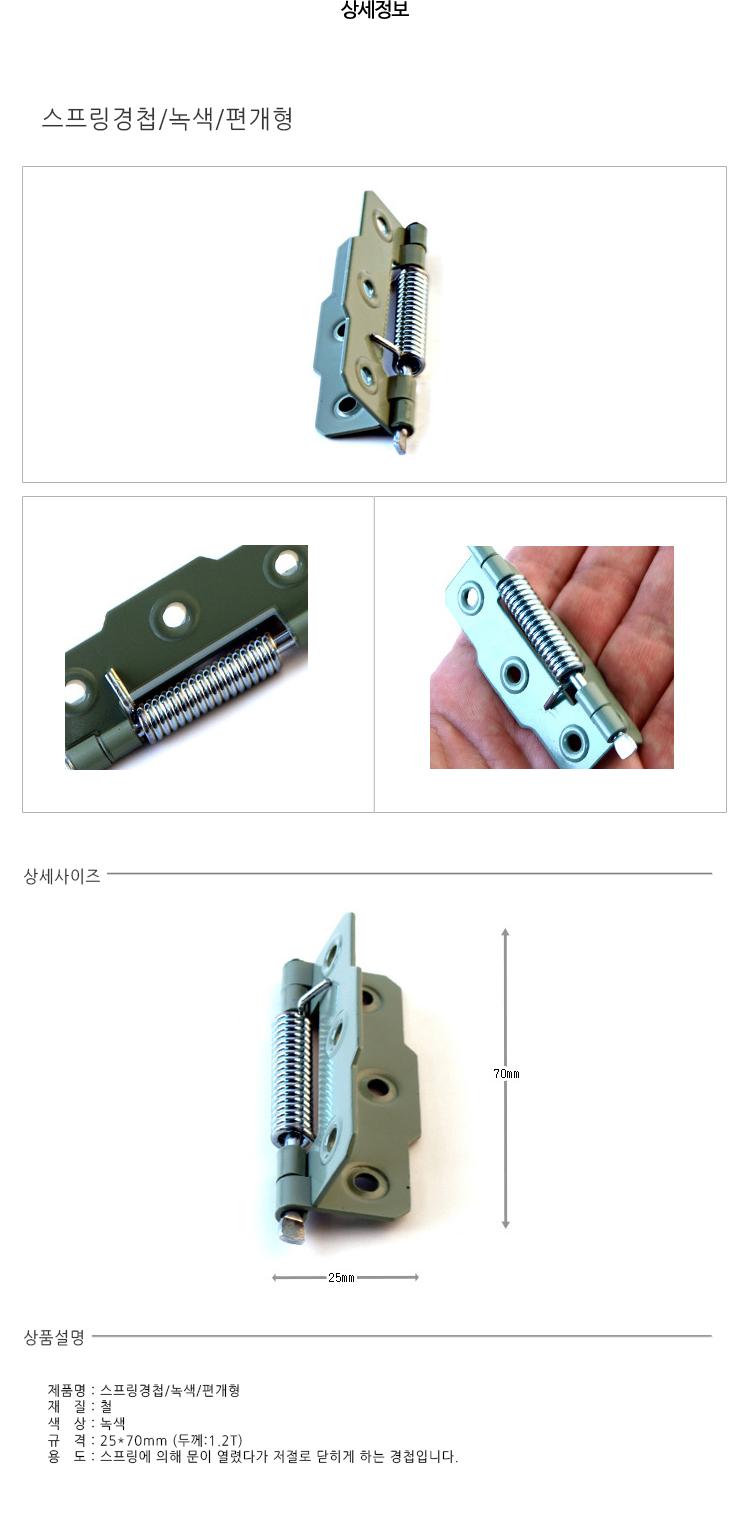 스프링경첩 녹색 편개형