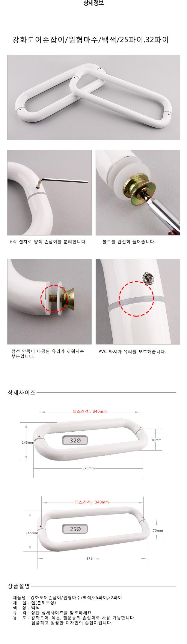 강화도어손잡이 원형마주 184-7 백색 340P 규격선택