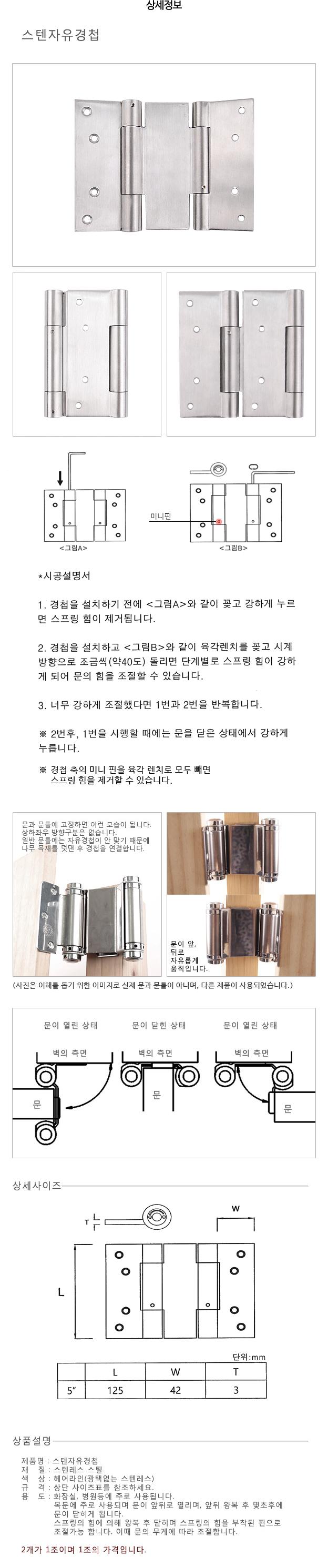 스텐자유경첩  BS 1조(2개)