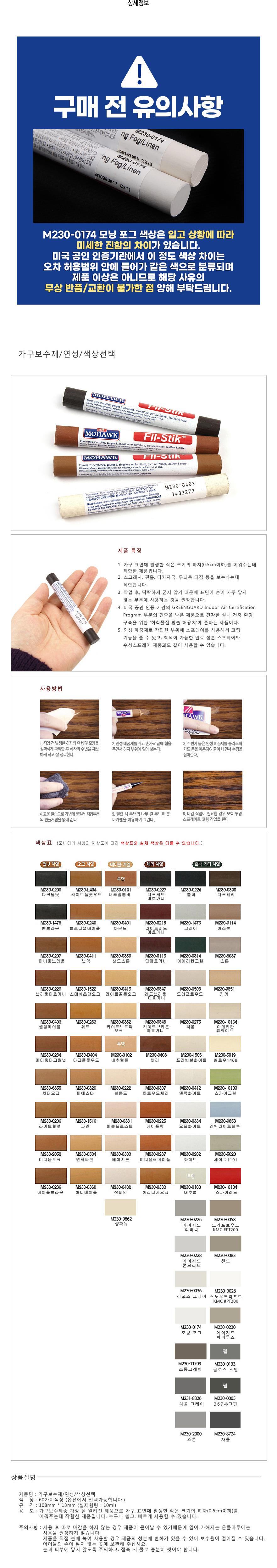 가구보수제 연성 색상선택