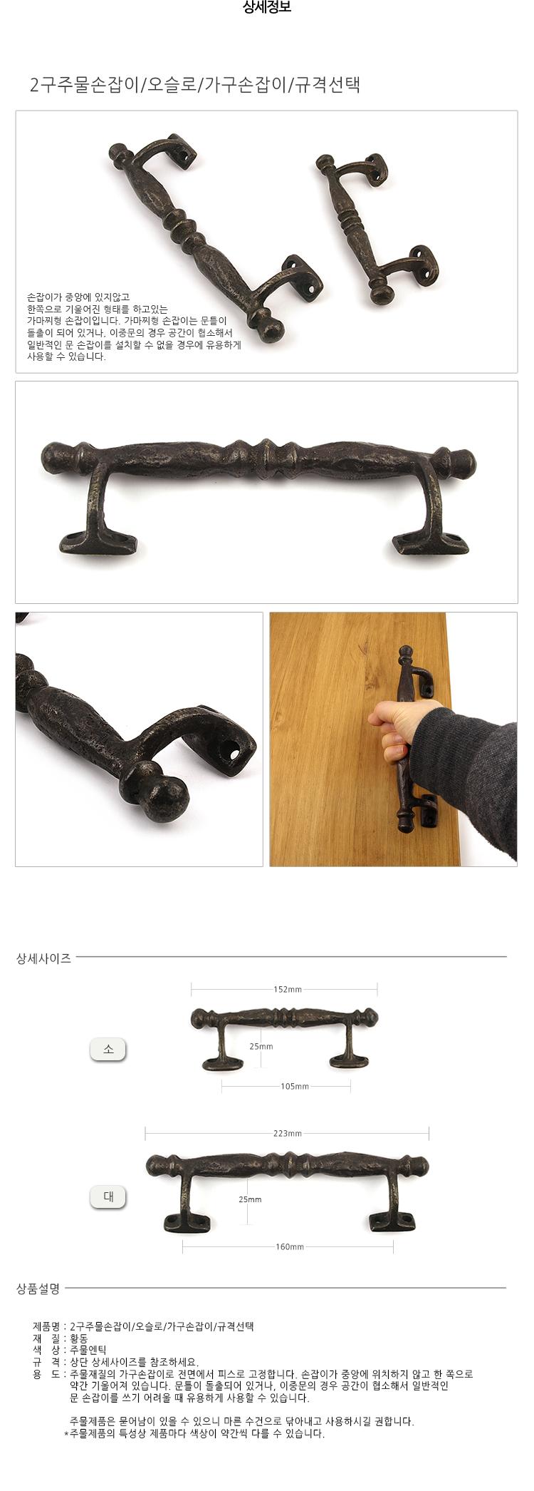 주물손잡이 오슬로 가구손잡이 규격선택