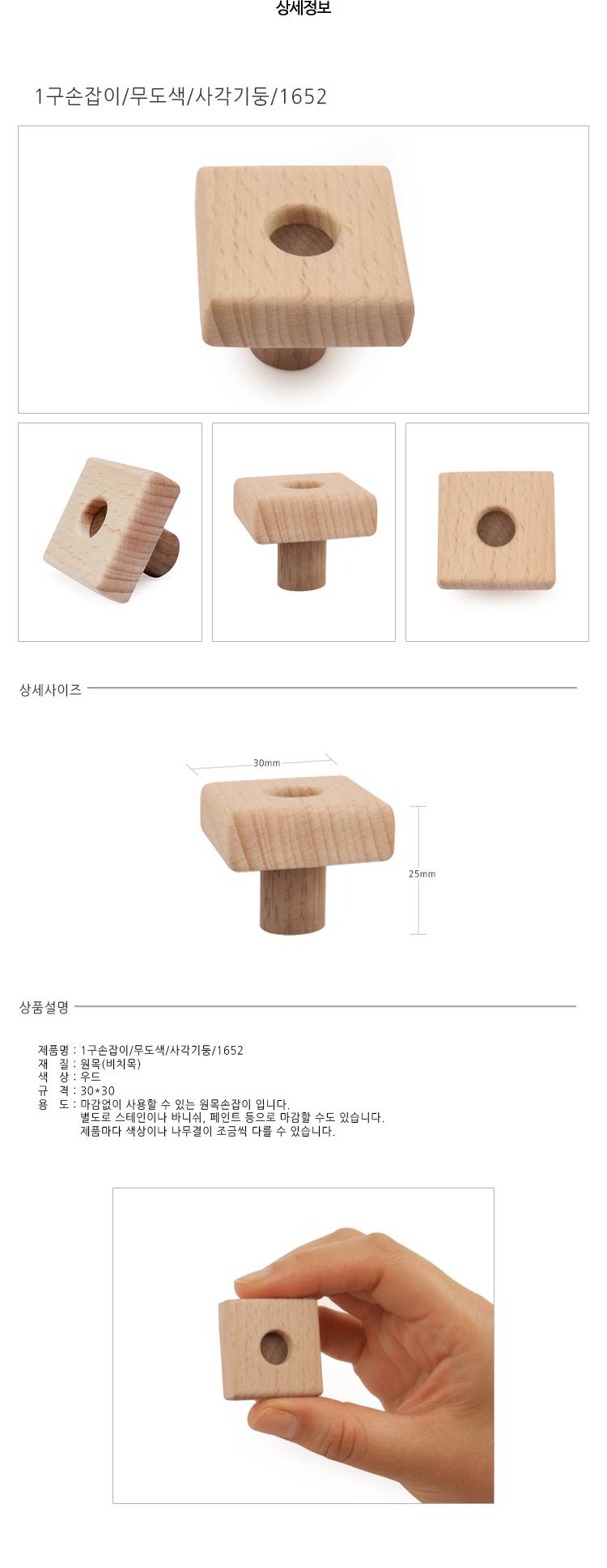 1구손잡이 무도색 사각기둥 1652