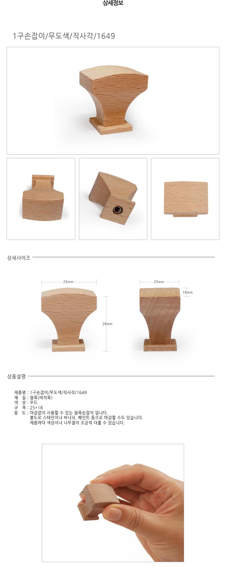 1구손잡이 무도색 직사각 1649