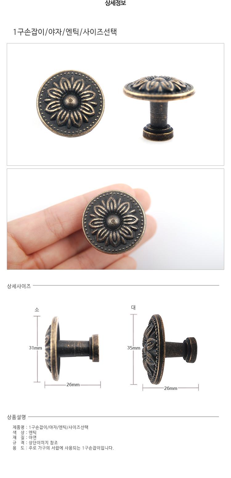 1구손잡이 야자 엔틱 31mm CB