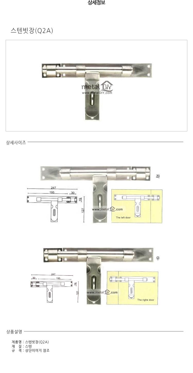 스텐빗장 Q2A 대 240*130 옵션선택 CB