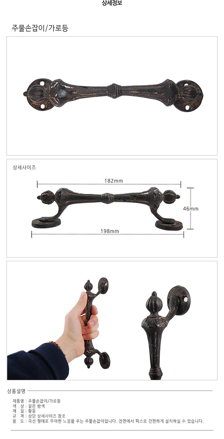 주물손잡이 가로등