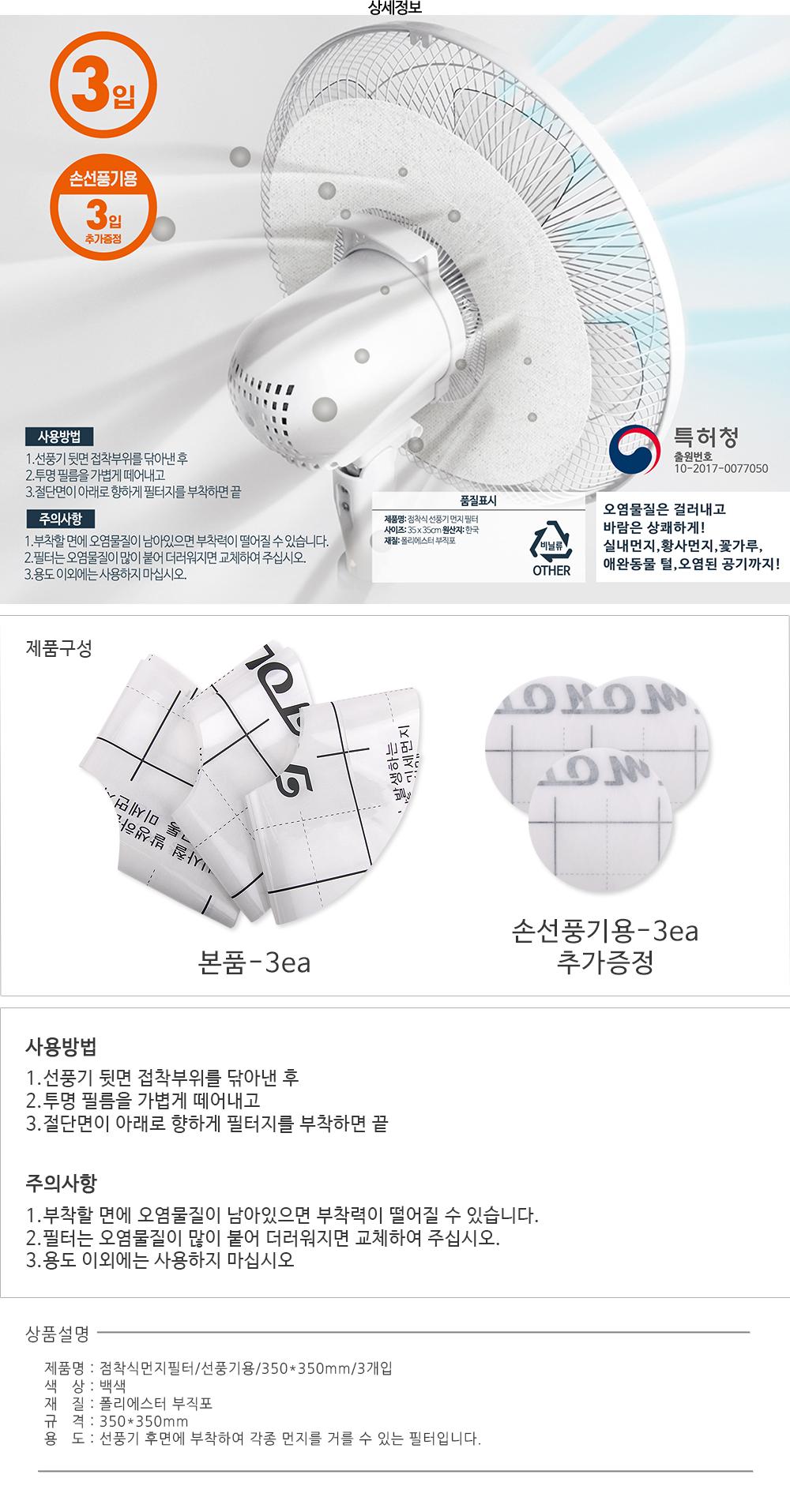 점착식먼지필터 선풍기용 350*350mm 3개입