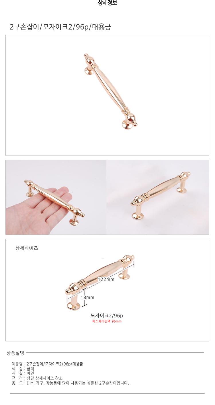 2구손잡이 모자이크2 96P 대용금