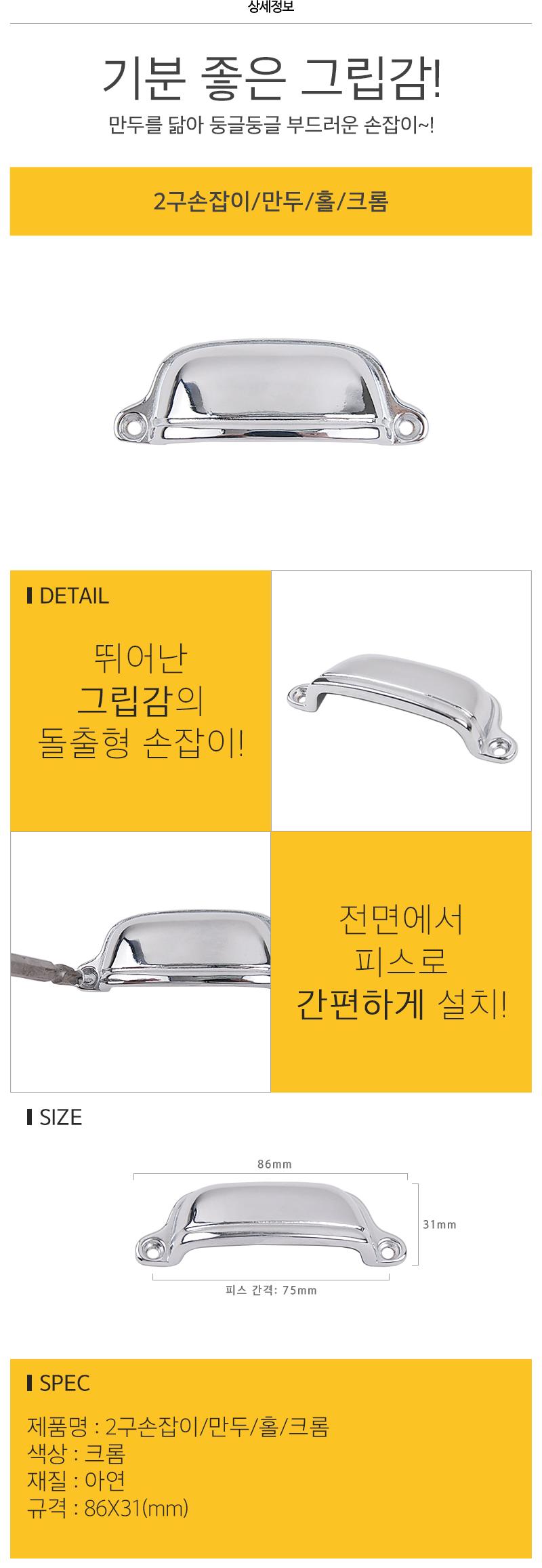 2구손잡이 만두 홀 크롬