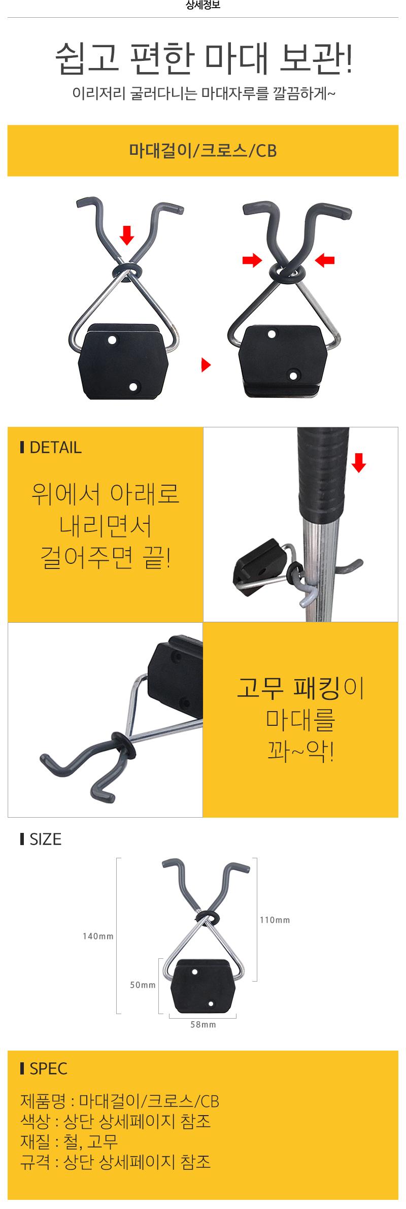 청소도구걸이/마대걸이/크로스/CB