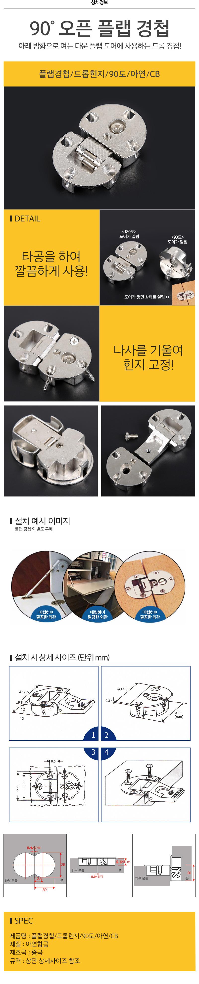 플랩경첩 드롭힌지 90도 아연 CB