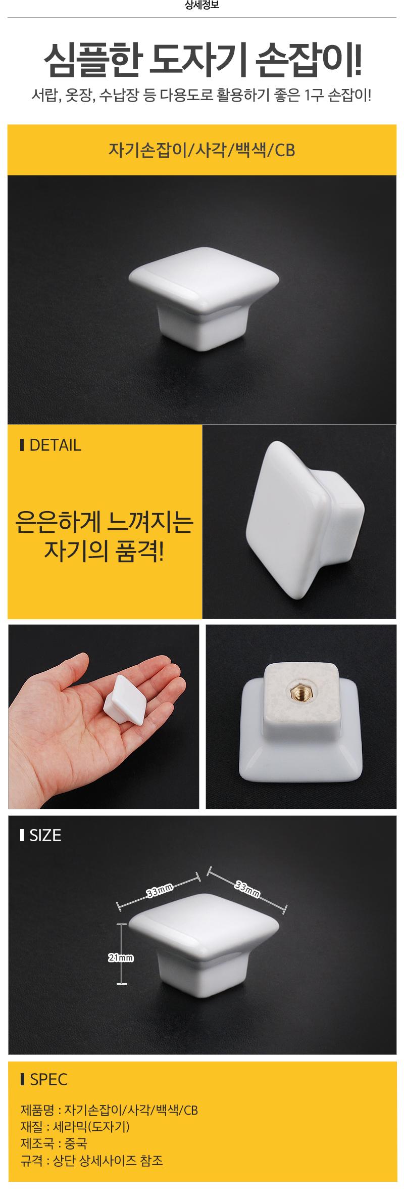자기손잡이 사각 백색 CB