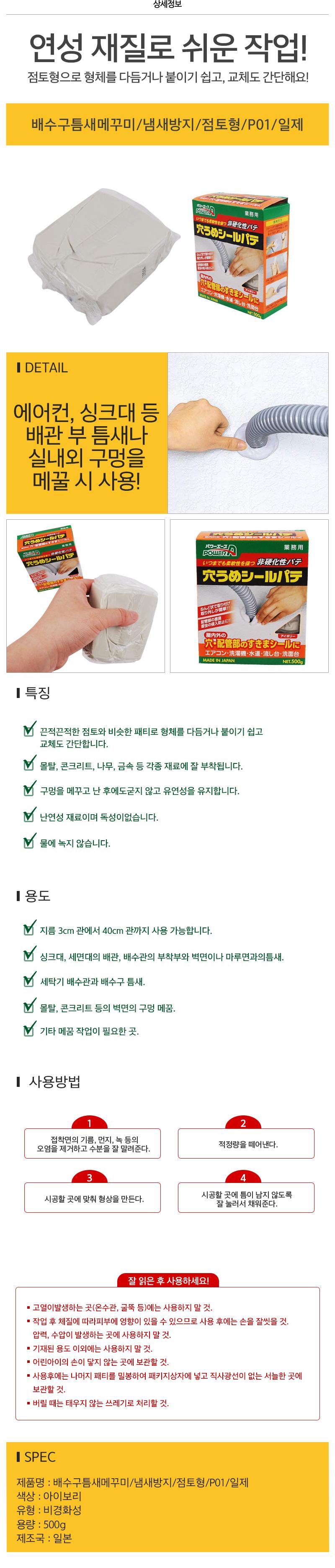 배수구틈새메꾸미 냄새방지 점토형 P01 일제 CB