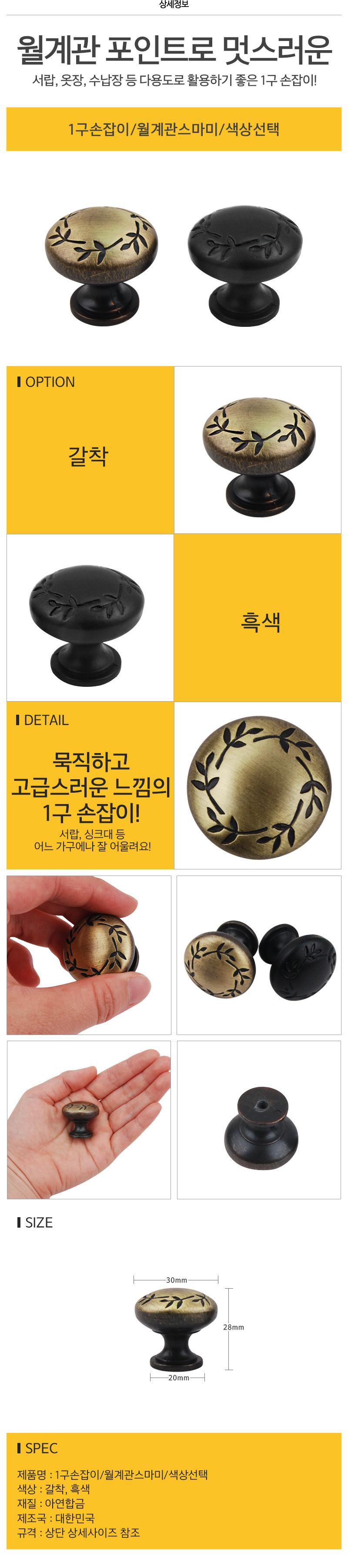 1구손잡이 월계관스마미 색상선택