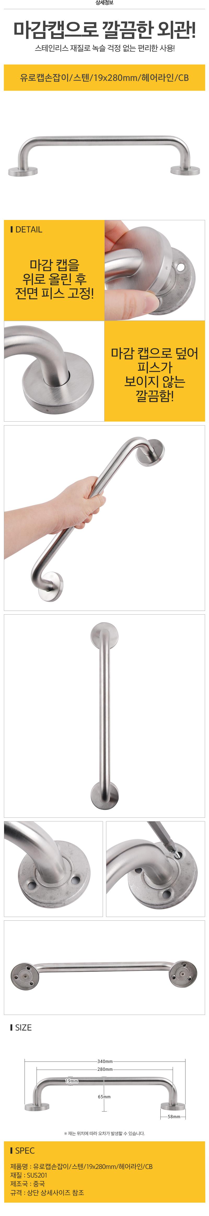 유로캡손잡이 스텐 19x280mm 헤어라인 CB