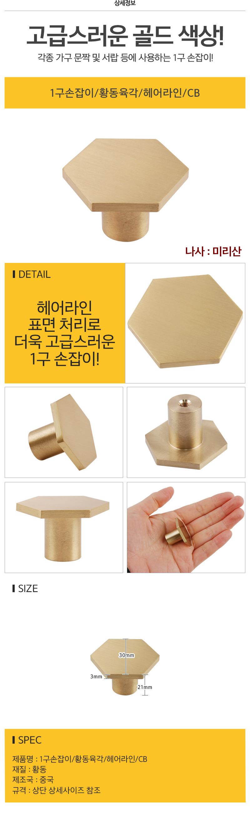 1구손잡이 황동육각 헤어라인 CB