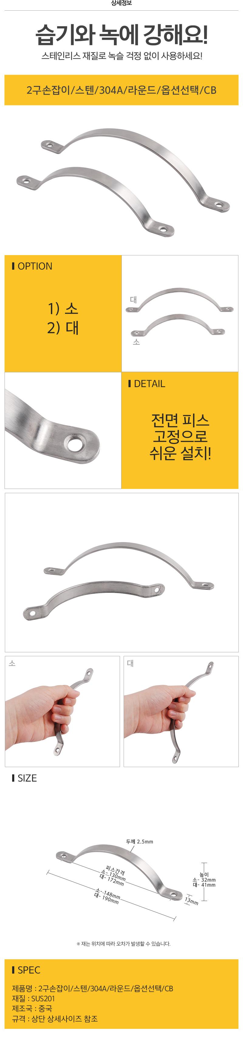 2구손잡이 스텐 304A 라운드 옵션선택 CB