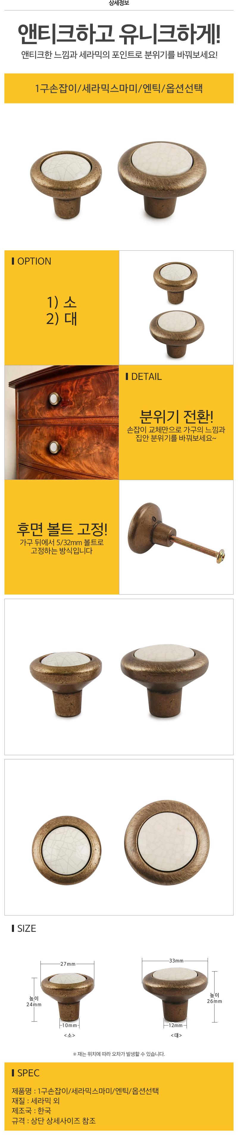 1구손잡이 세라믹스마미 엔틱 옵션선택