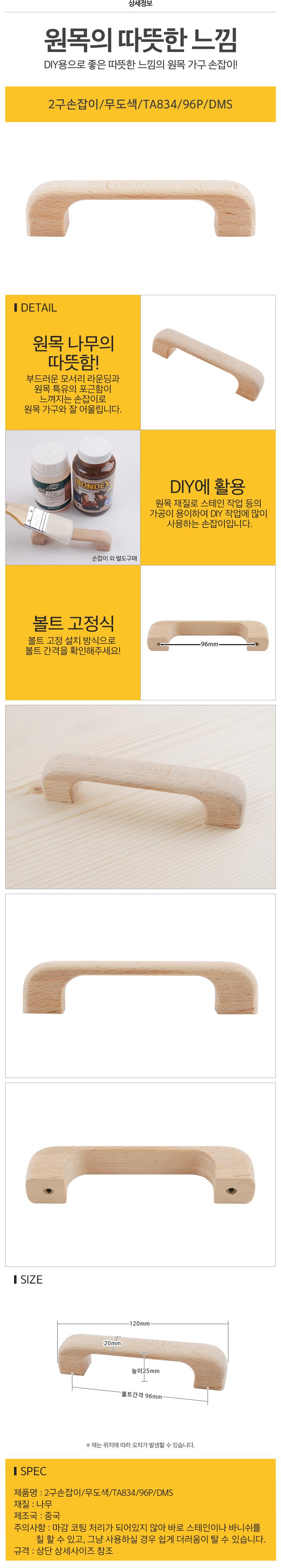 2구손잡이 무도색 TA834 96P DMS