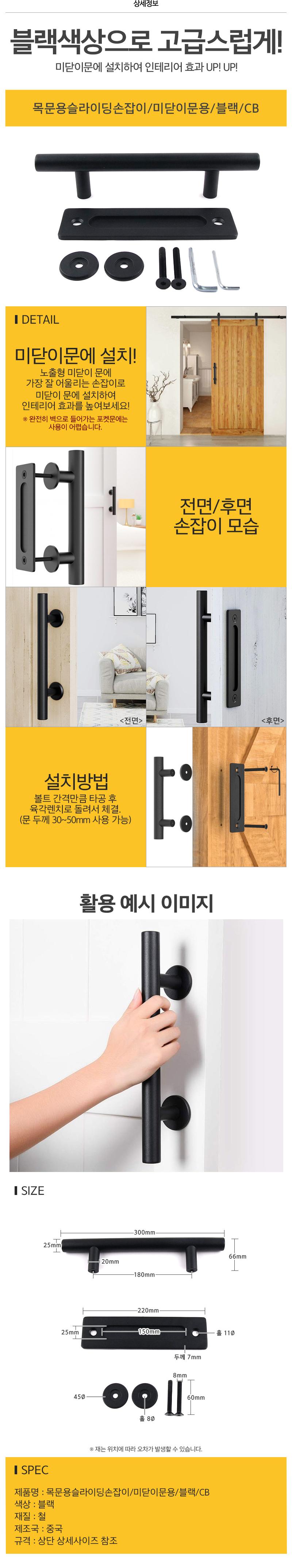 목문용슬라이딩손잡이 미닫이문용 블랙 CB