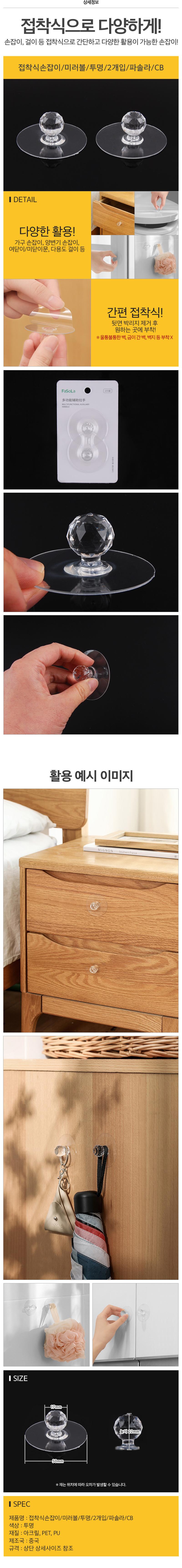 접착식손잡이 미러볼 투명 2개입 파솔라 CB