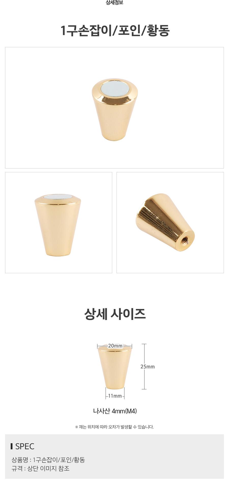 1구손잡이 포인 황동