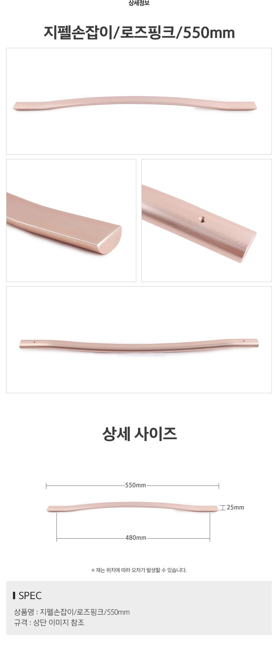 지펠손잡이 로즈핑크 550mm
