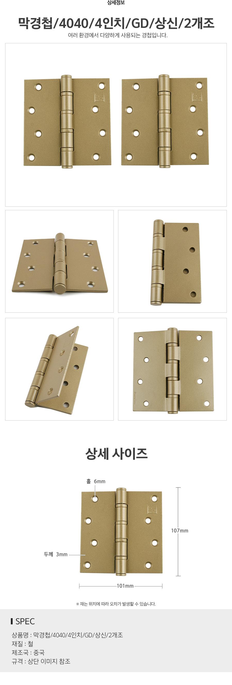 막경첩 4040 GD 상신 2개조