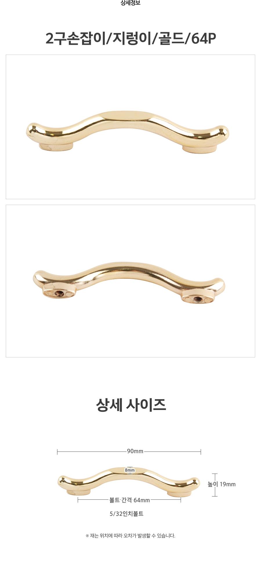 2구손잡이 지렁이 골드 64P