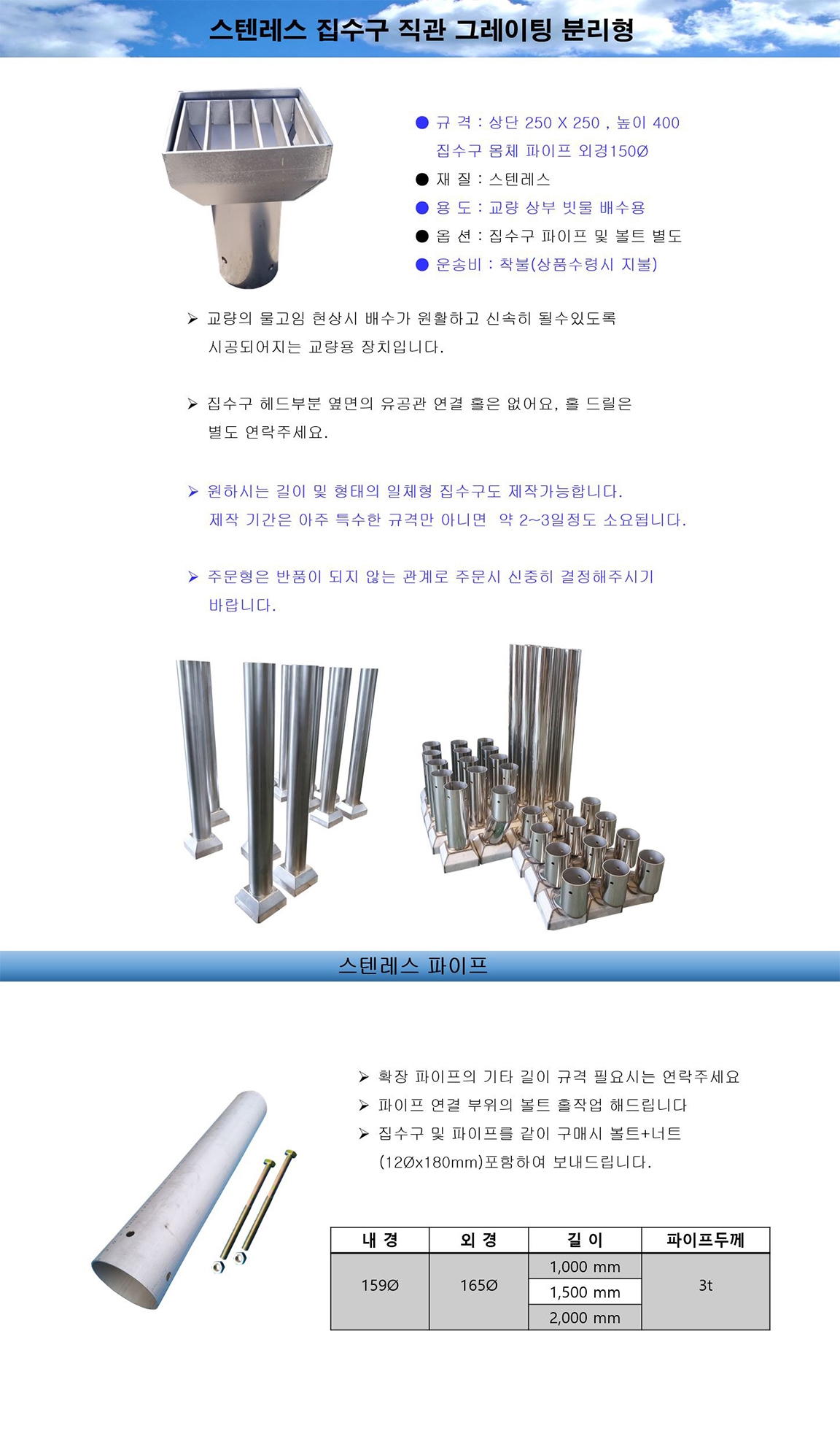 집수구(STS직관) 분리형