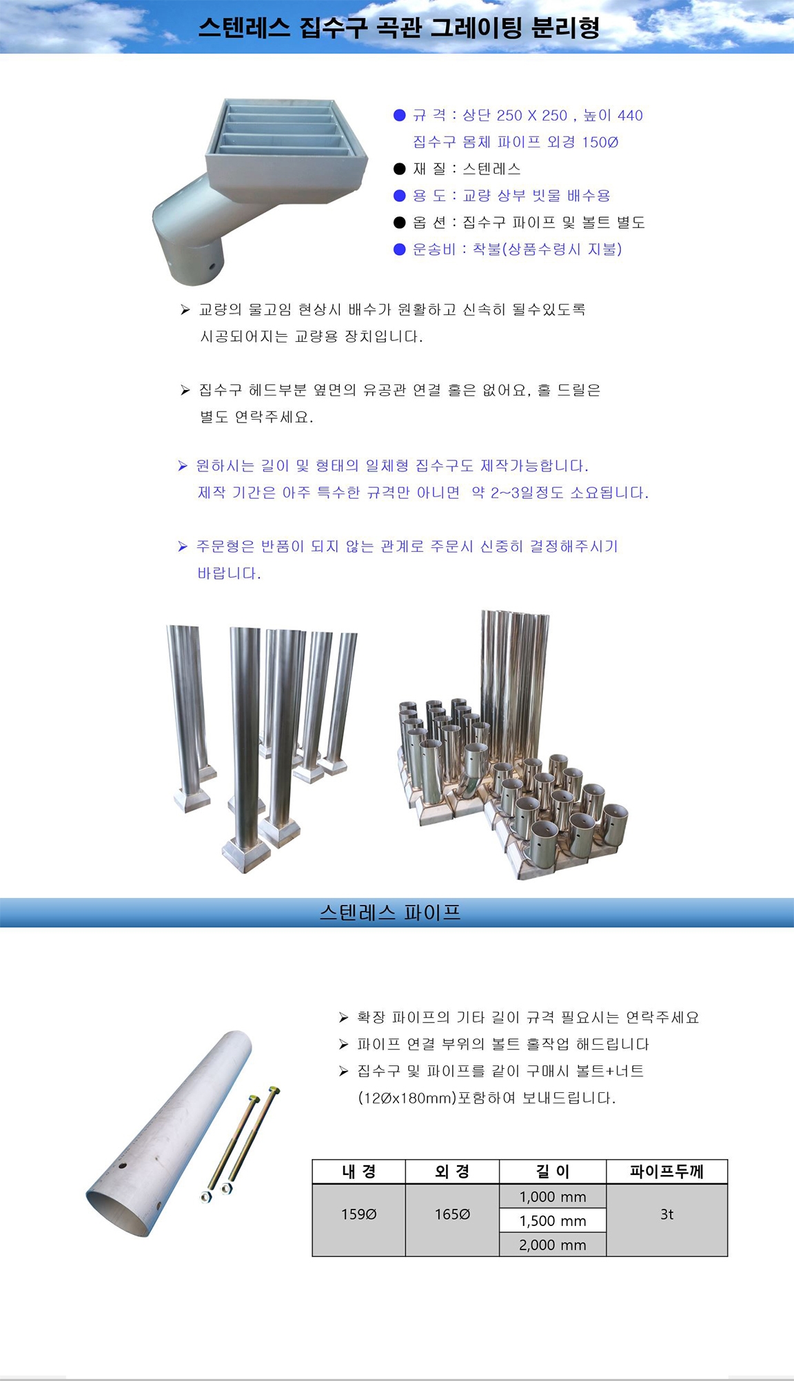 집수구(STS곡관) 분리형