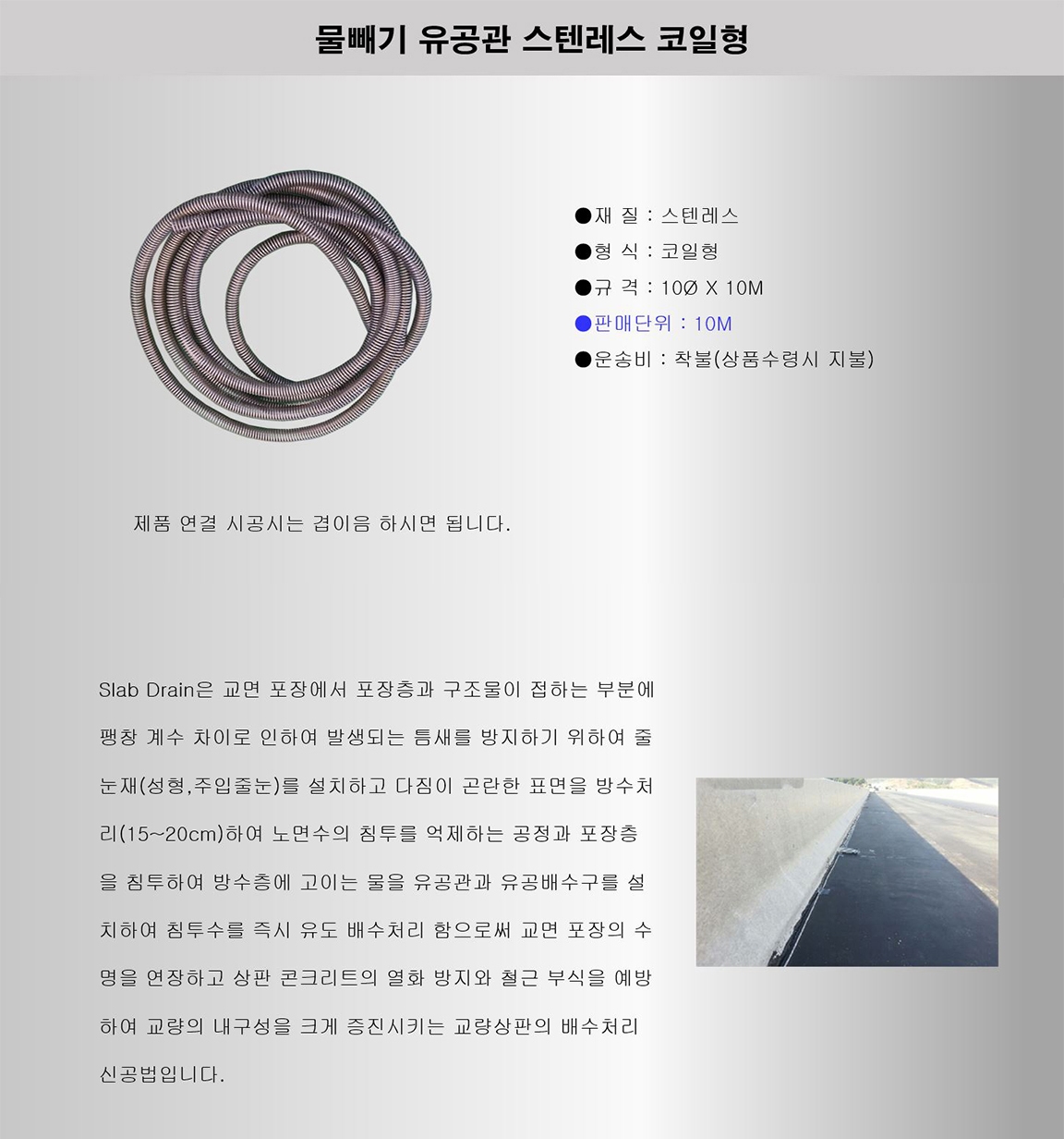 물빼기 유공관 스텐 타공형 10파이  50M