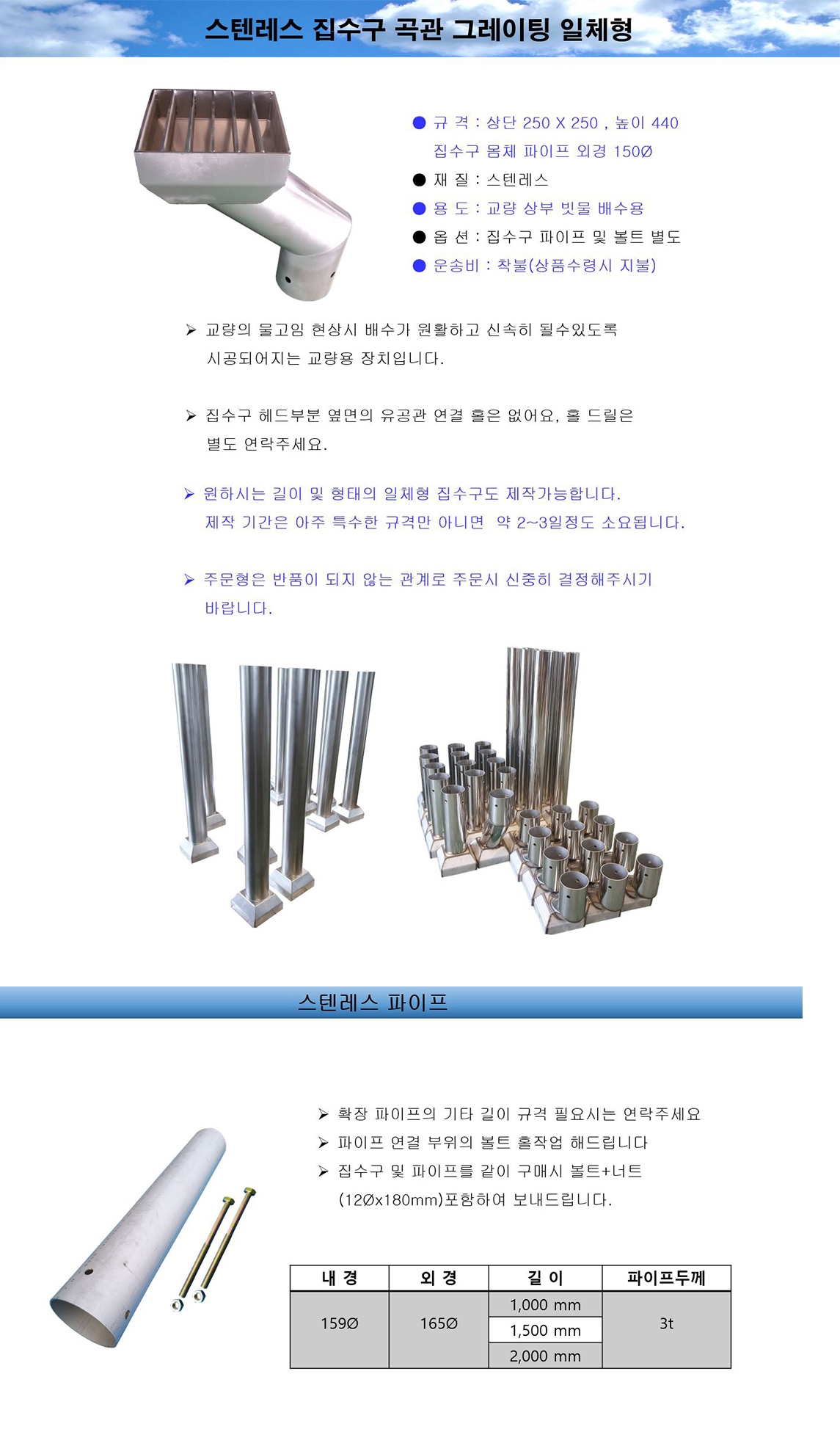 집수구(STS곡관)  일체형