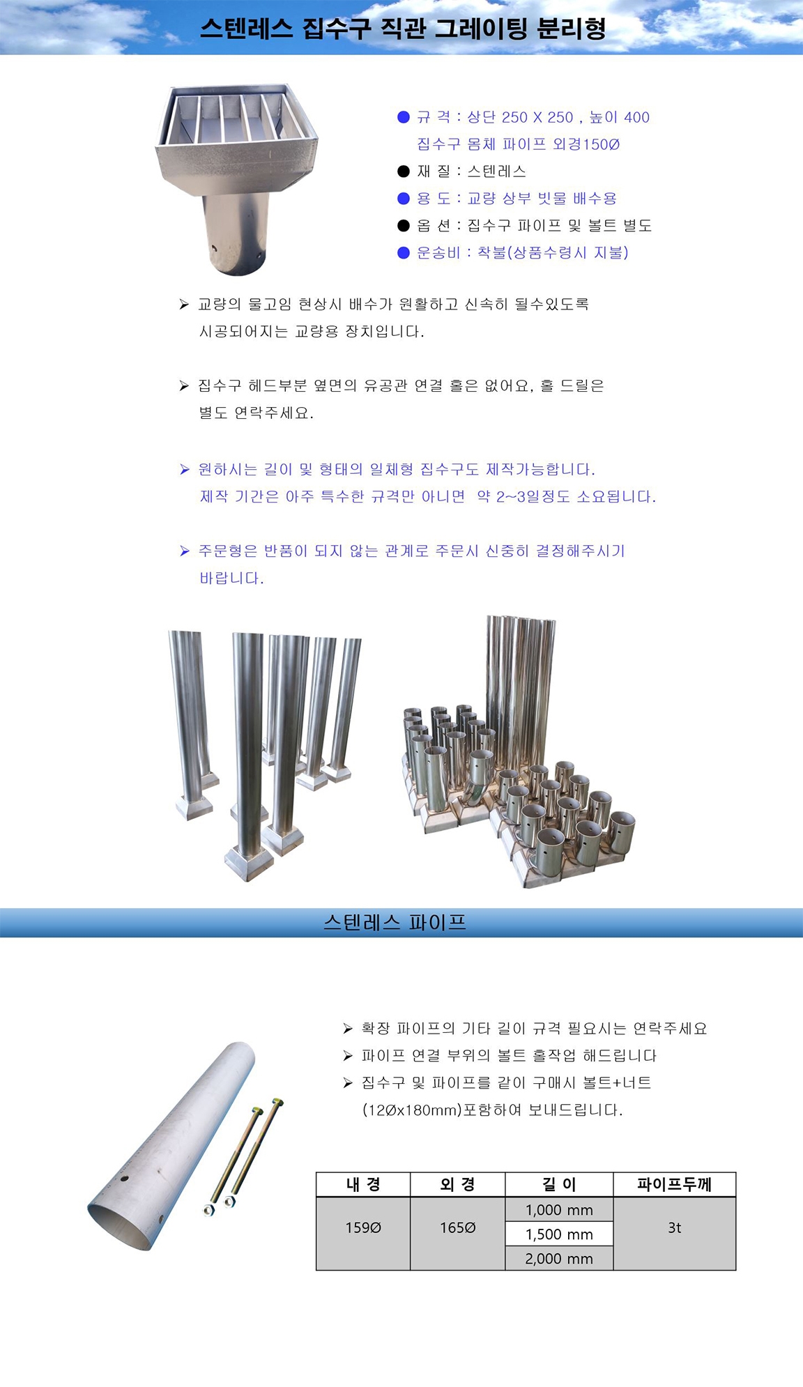집수구(STS직관) 일체형