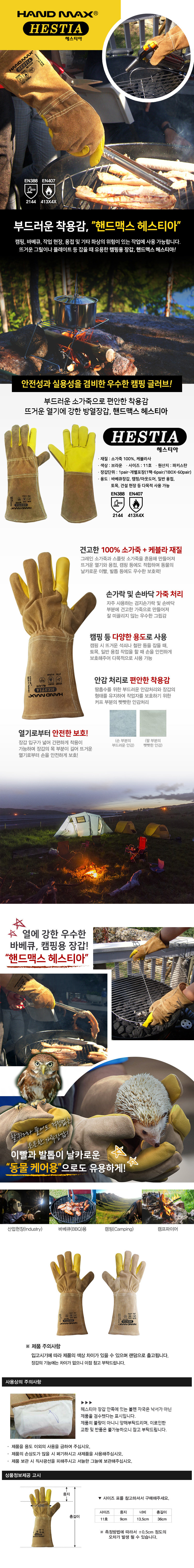 핸드맥스-헤스티아 소가죽,케블라사 재질의 캠핑/용접장갑