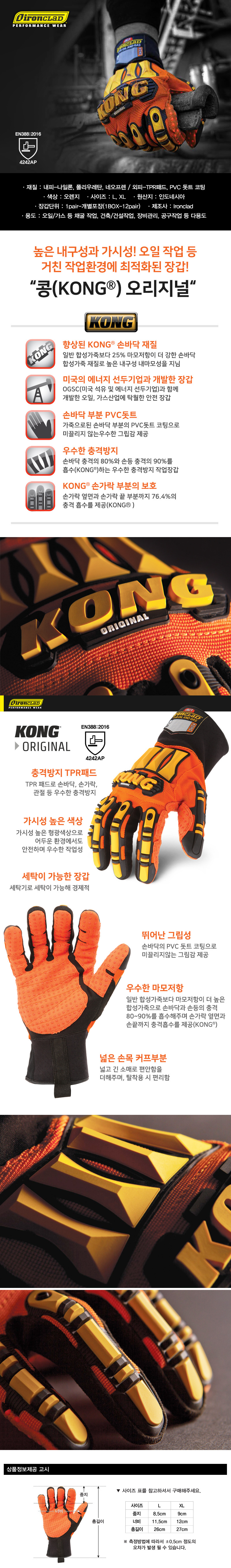 아이런클라드 KONG콩 오리지널 미끌림방지 충격방지장갑