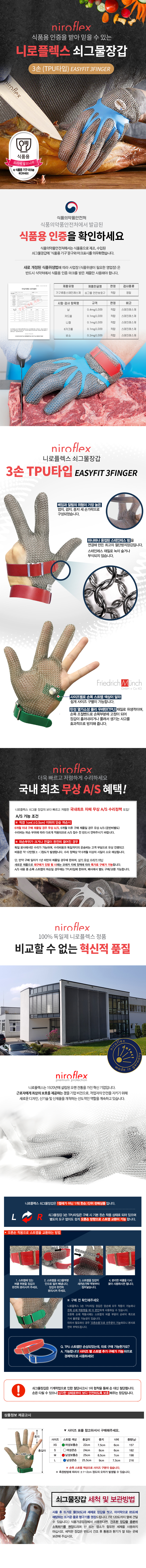 쇠그물장갑(3손/TPU타입)