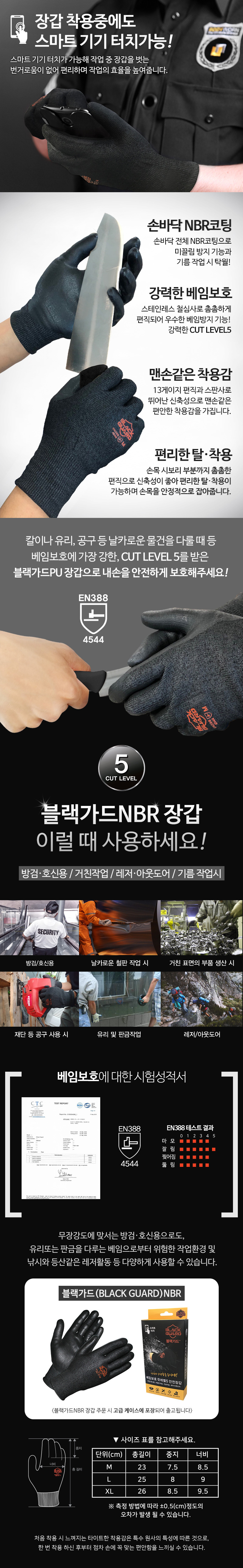 BLACK GUARD(NBR/개별포장) 철심사,컷5 베임방지장갑