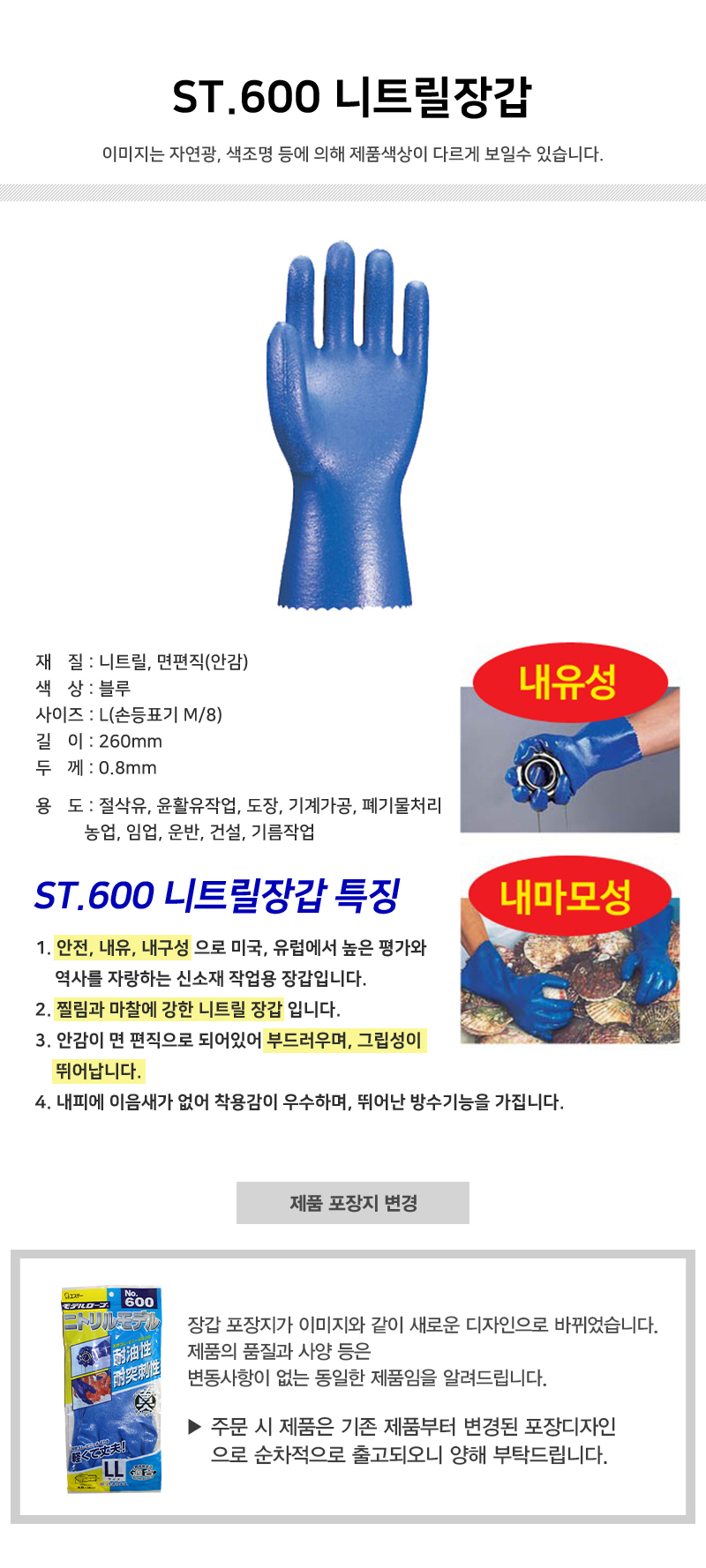ST-NO.600 니트릴장갑