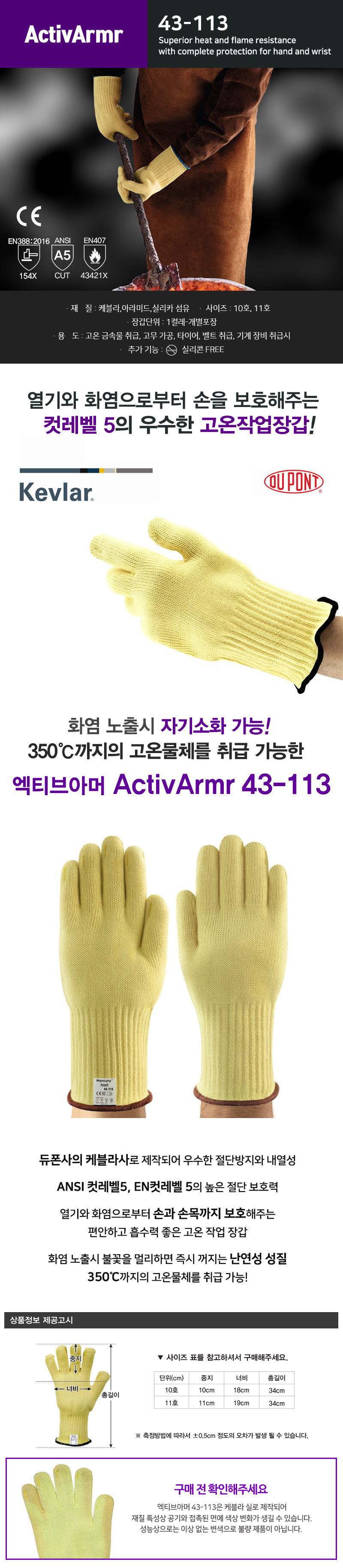 안셀 엑티브아머 43-113(구 머큐리) 컷5 베임방지장갑 약 350℃ 내열장갑