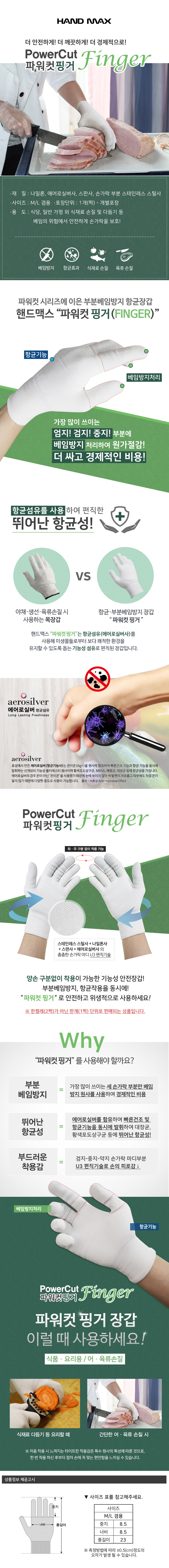 핸드맥스-파워컷 핑거 NO.516 손가락 부분 베임방지장갑