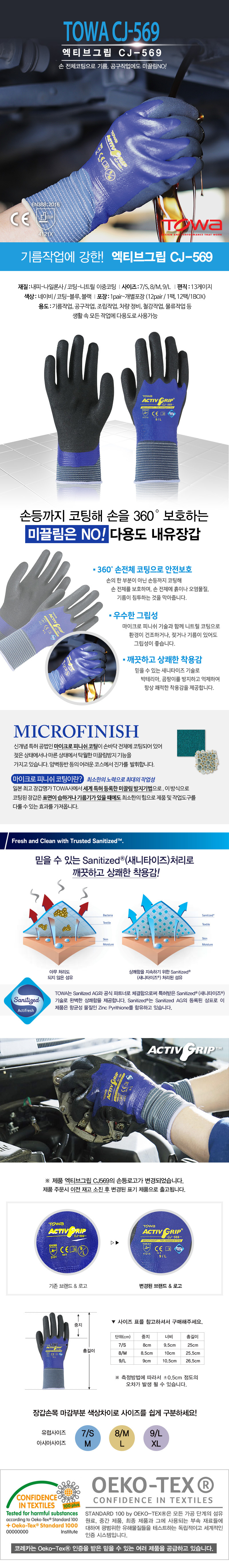 토와 엑티브그립 CJ569 -전체 니트릴코팅의 내유장갑