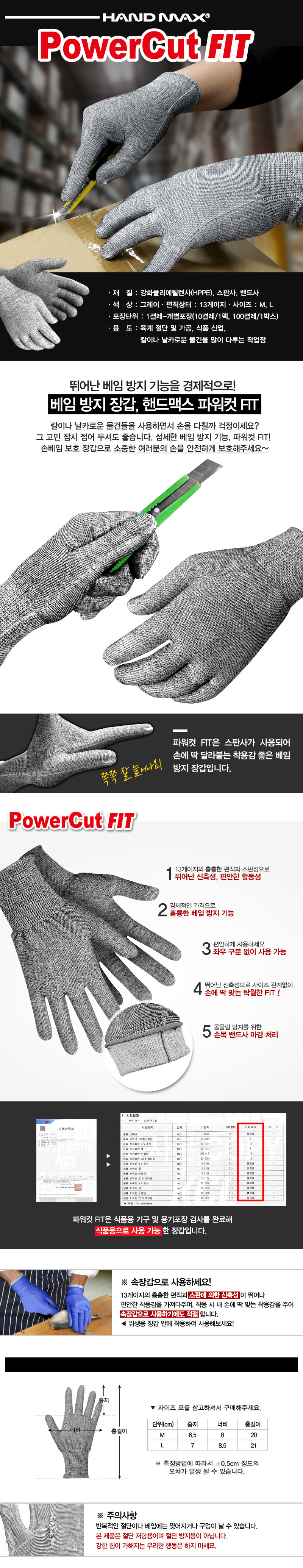 핸드맥스-파워컷FIT NO.515 편안한 착용감의 베임방지장갑